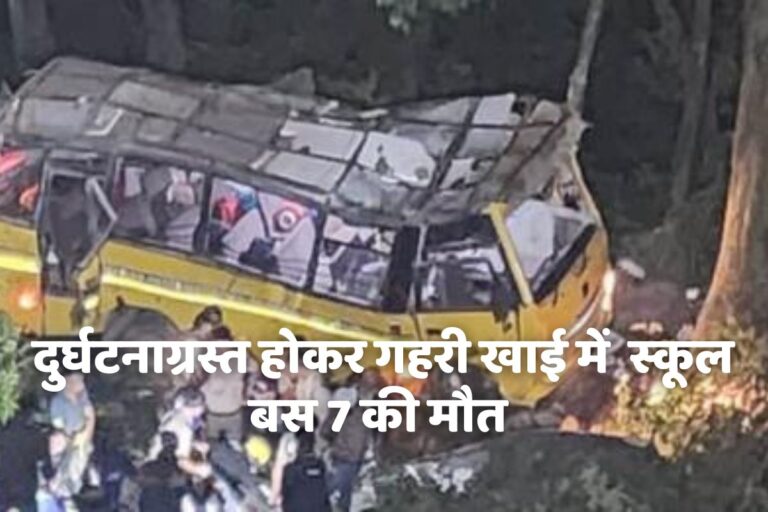 हिसार से नैनीताल घूमने गए स्कूल के बच्चो की बस खाई में गिरी, 1 बच्चे व 7 लोगों की मौत hisar school bus accident in nainital