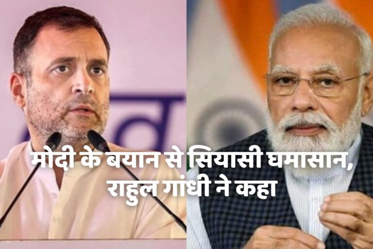 मोदी के बयान पर राहुल गांधी बोले